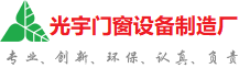 韶关光宇门窗制造厂